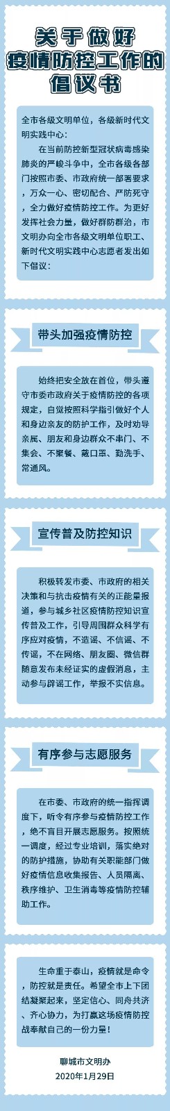 關(guān)于做好疫情防控工作的倡議書