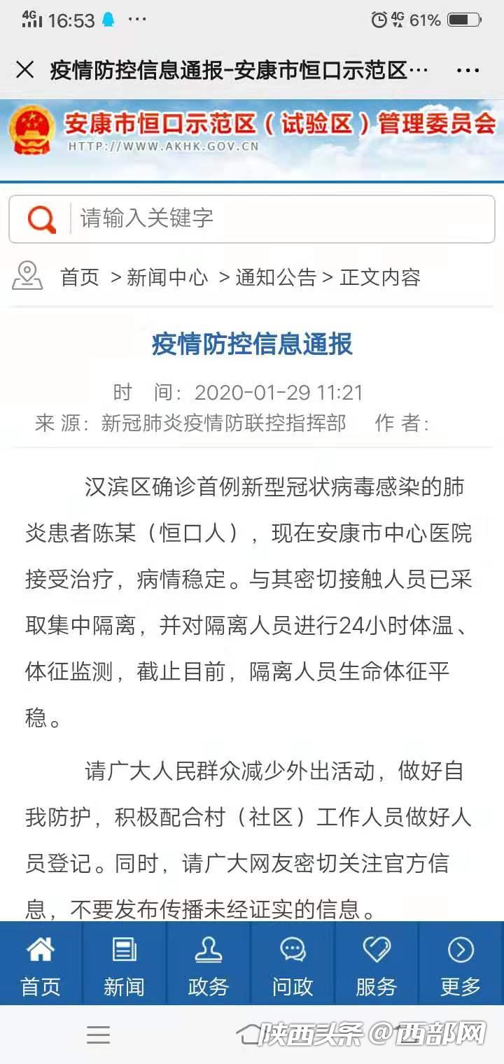 安康通报汉滨区首例新型冠状病毒感染肺炎者接触史 10感染者均被隔离