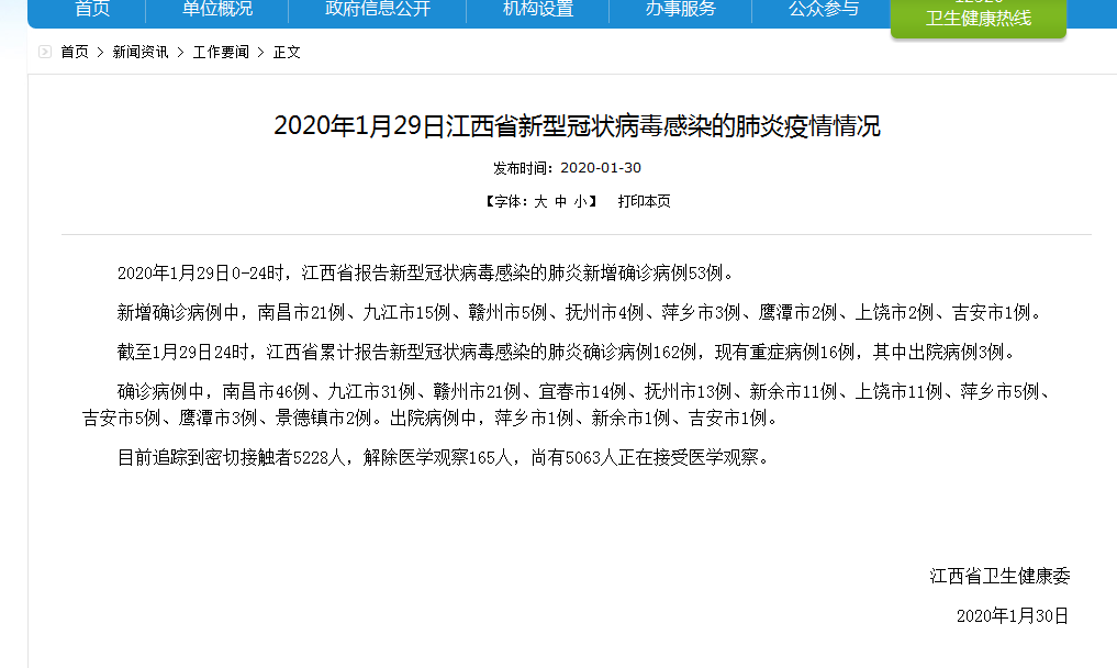 江西新型冠状病毒感染的肺炎新增确诊病例53例