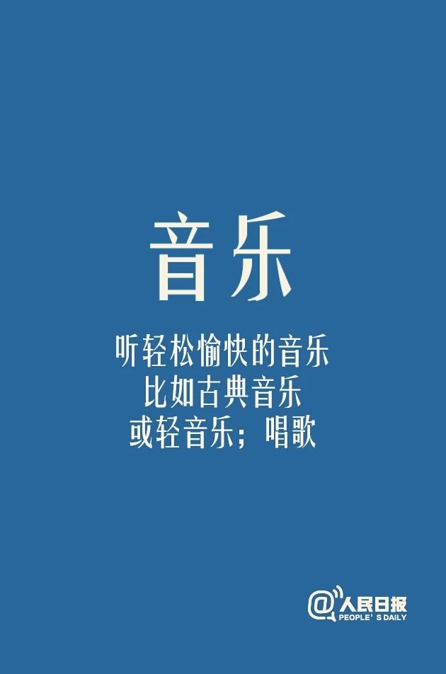 疫情下的心理處方|居家隔離解壓方法