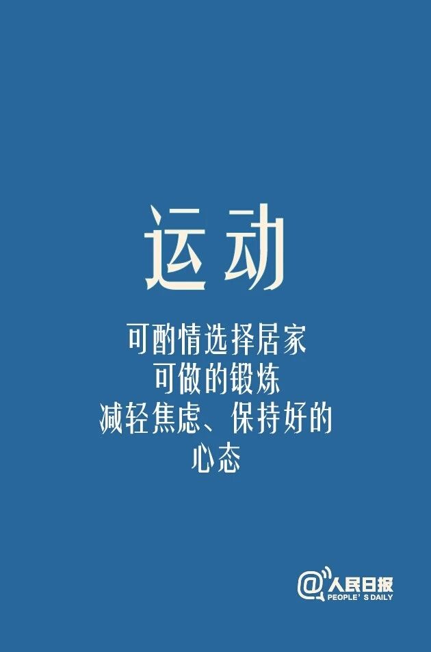 疫情下的心理處方|居家隔離解壓方法