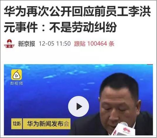 肺炎当前，“华为前员工”上热门：发国难财没错？呸！