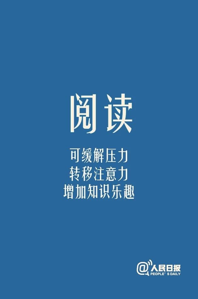 疫情下的心理處方|居家隔離解壓方法