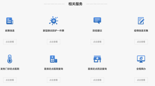“一网通办”多端联动，上线新型肺炎防控专栏