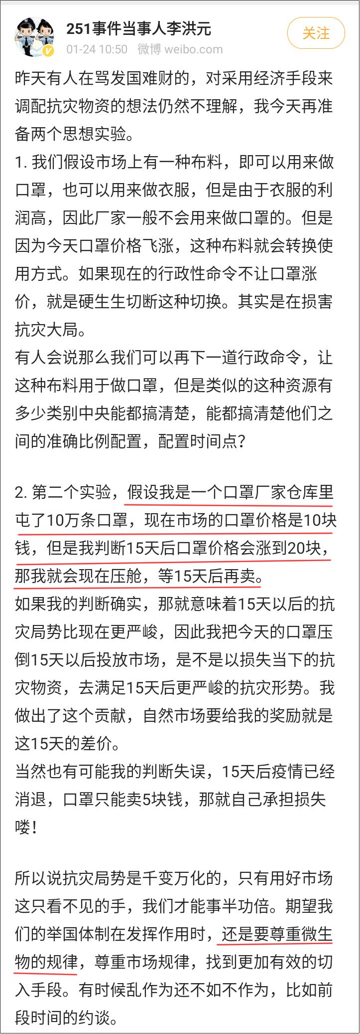 肺炎当前，“华为前员工”上热门：发国难财没错？呸！