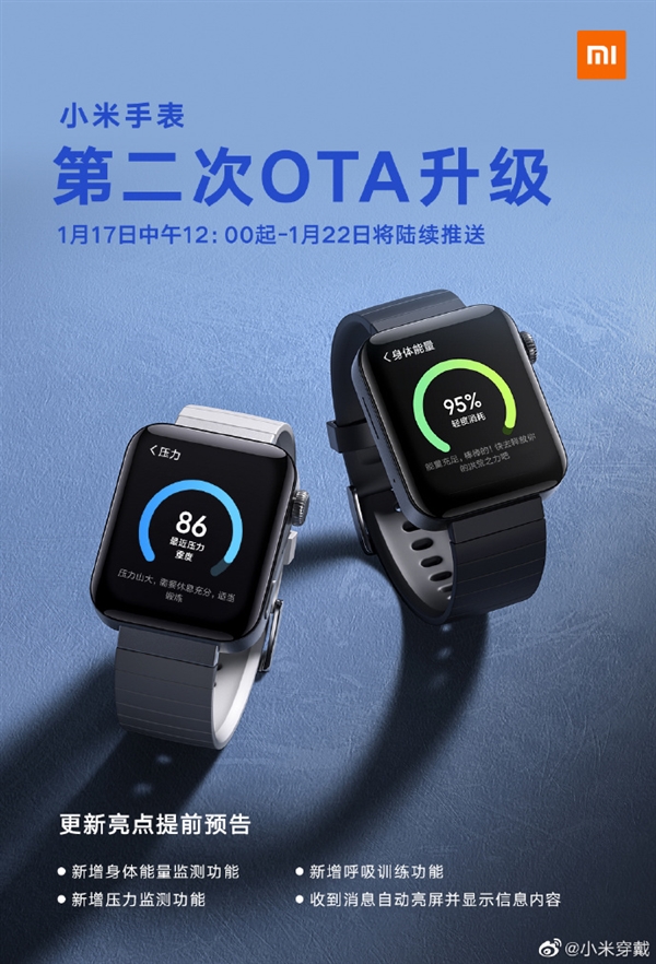小米手表OTA升级：身体能量、压力监测正式上线