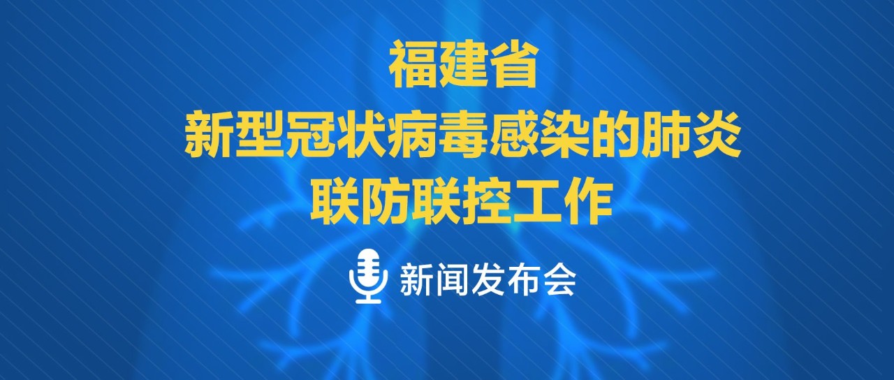 福建新增2例新型冠状病毒肺炎确诊病例 目前累计确诊84例疑似94例