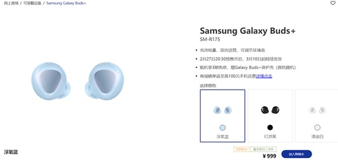 三星电子举办线上发布会 发布了新款Galaxy Buds+