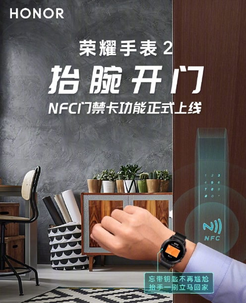荣耀手表2 NFC门禁卡功能正式上线：再不怕忘带钥匙