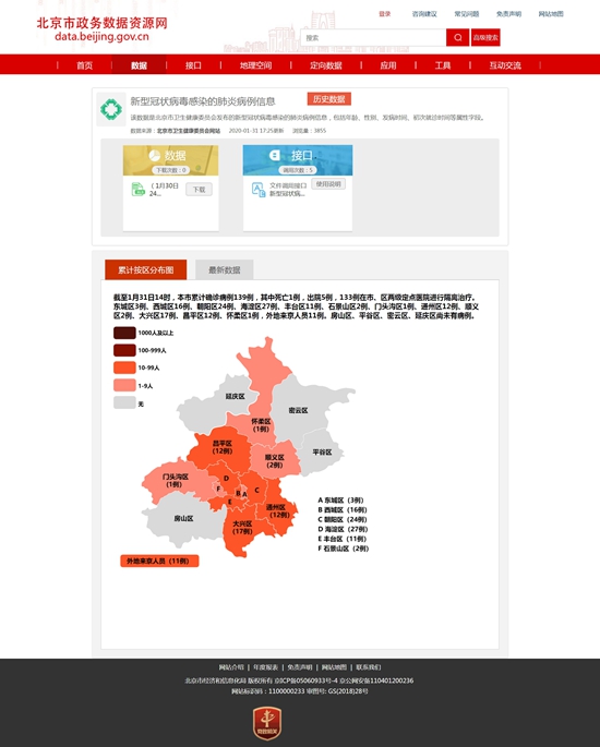 北京市新型冠状病毒肺炎疫情地图上线