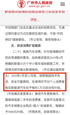 深度解讀廣州鼓勵(lì)新能源購(gòu)車新政,什么才是“技術(shù)先進(jìn)、安全可靠”?