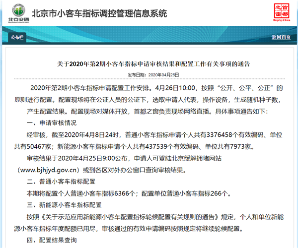 北京市小客车指标办：新一期新能源指标新申请者或9年后获得