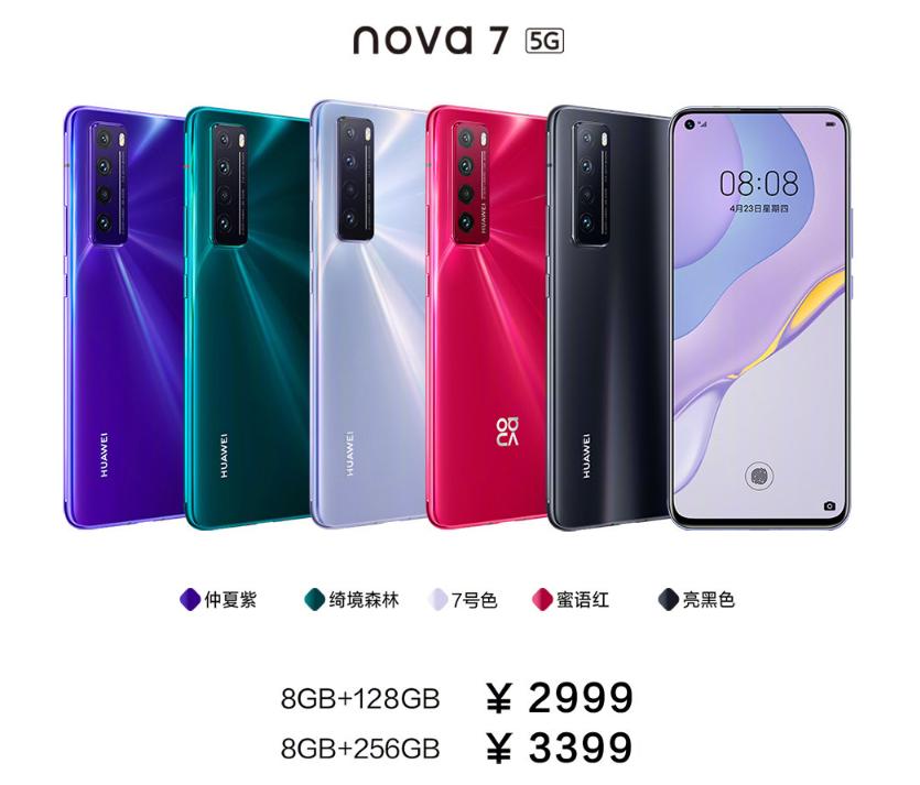 售价2999元起5G自拍视频旗舰华为nova7系列正式发布