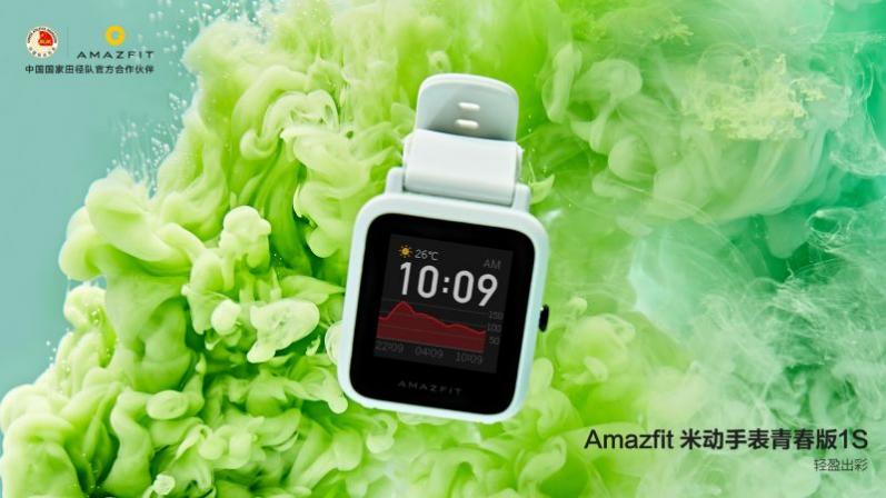 运动健康全面升级，华米科技 Amazfit 米动手表青春版 1S 发布