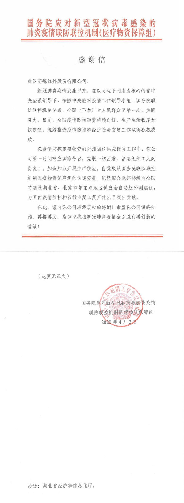 热成像防控新冠，高德红外被国务院点名表扬