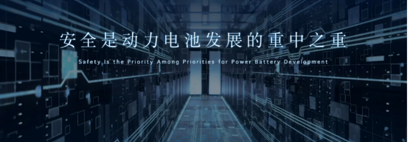比亚迪“刀片电池”引领全球动力电池安全新高度
