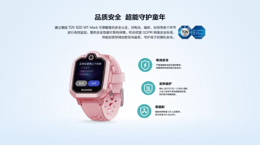 华为儿童手表3pro超能版发布，德国T?V权威认证，安全不止定位