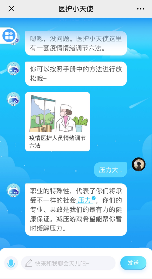 心理咨询用上高科技，连信科技联合余杭区卫健局推出医护版心理健康服务机器人