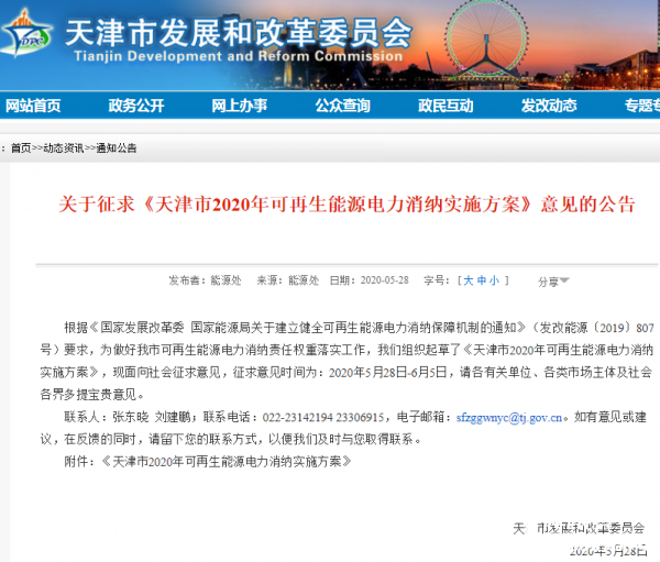 利好风电！天津发布2020年可再生能源电力消纳实施方案征求意见
