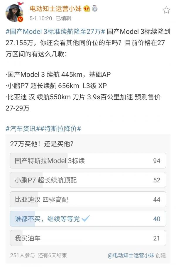国产特斯拉Model3 降到27万了，但还是有人选了小鹏P7和比亚迪汉