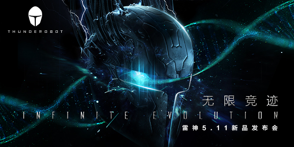 雷神5.11发布会倒计时两天，电竞全场景系列新品即将面世