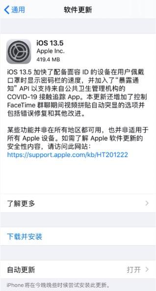 iOS13.5正式版推送 匹配美国需求