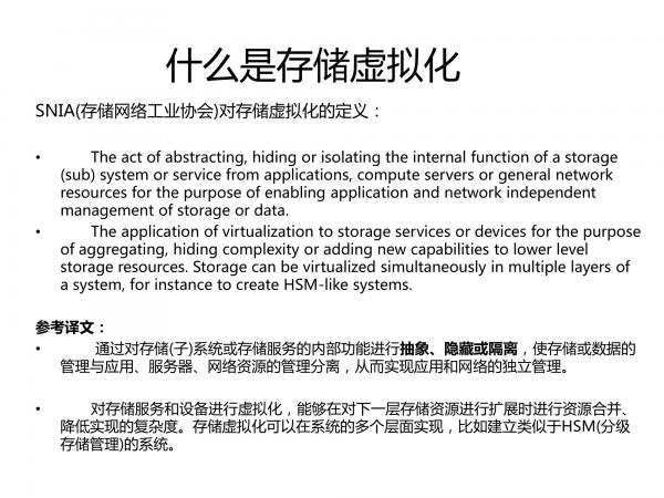 AI芯天下丨報告丨《數(shù)據(jù)存儲虛擬化報告》虛擬化技術(shù)之存儲虛擬化