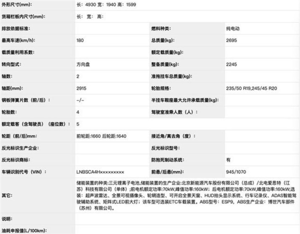 北汽新能源ARCFOX αS登录免征购置税目录：续航708km超小鹏P7