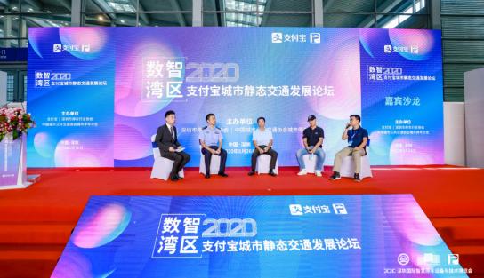 数智湾区—2020城市静态交通发展论坛在深圳召开