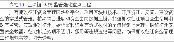 广西出台区块链5年发展计划，打造南宁、桂林双核心