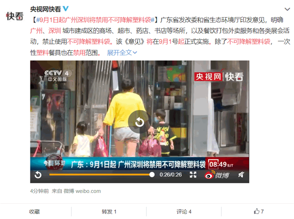 下月起 广州深圳将禁用不可降解塑料袋！外卖一次性塑料餐具也被禁