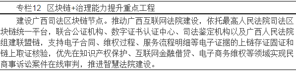 广西出台区块链5年发展计划，打造南宁、桂林双核心