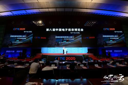 CITE 2020 | 新华三尤学军：创新培育核心能力，持续赋能新基建