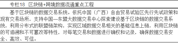 广西出台区块链5年发展计划，打造南宁、桂林双核心