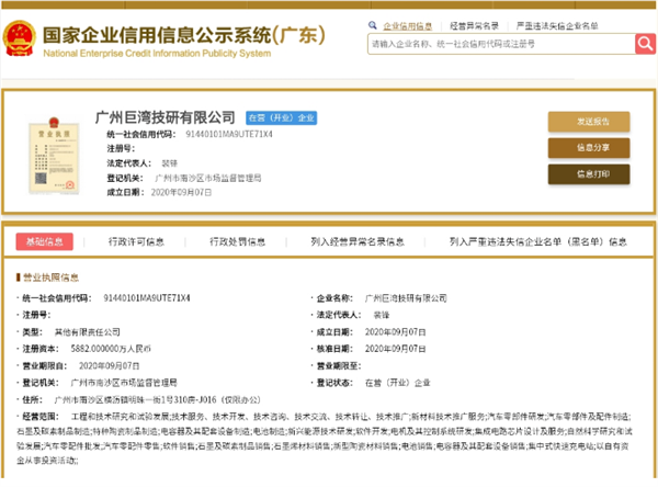 广汽首家内部孵化技术创新公司完成注册：加速石墨烯超级快充电池的量产