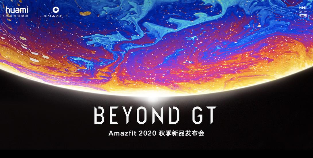 华米科技将发布Amazfit GTR 2 ＆ GTS 2智能手表，9月22日正式亮相