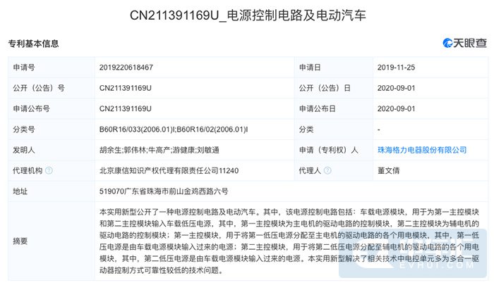 每日看点：格力电器申请汽车相关专利等7条快讯