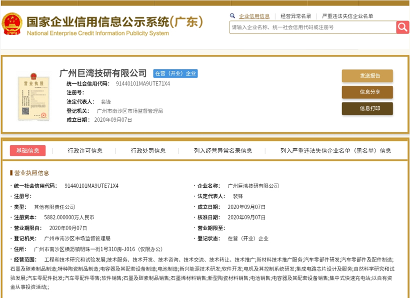 廣汽集團投資成立新公司，經(jīng)營范圍含石墨烯材料銷售