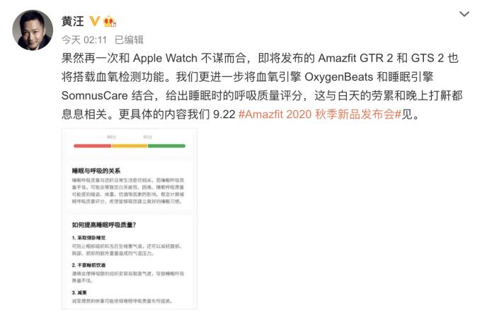 华米Amazfit GTR2＞S2智能手表搭载血氧检测功能，9月22日发布
