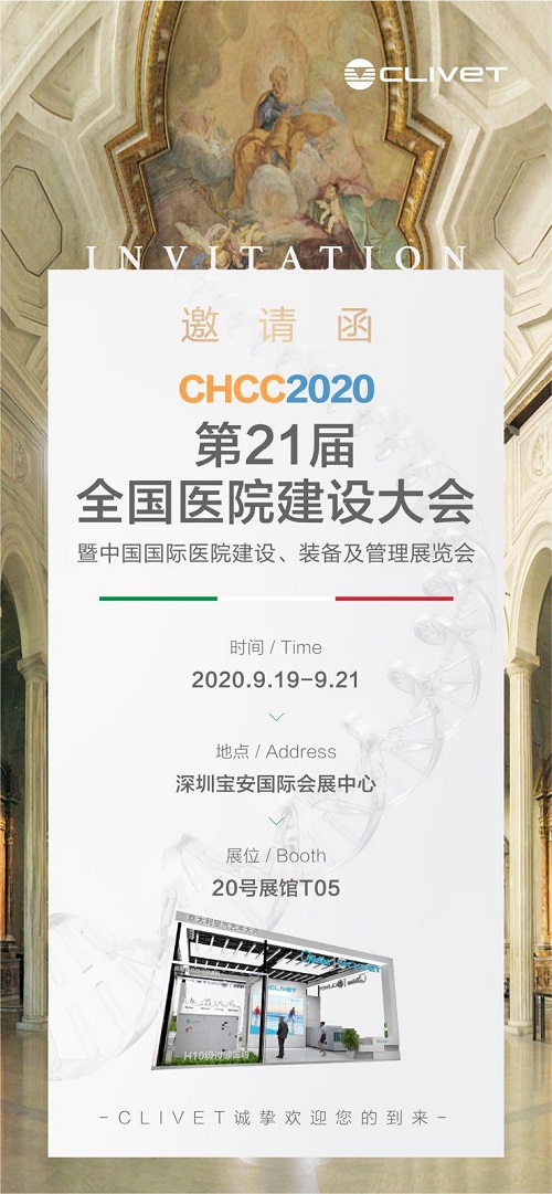先睹为快！欧洲中央空调品牌CLIVET亮相CHCC2020全国医院建设大会