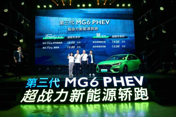 第三代MG6 PHEV，绿色动力超能轿跑，起售14.58万！