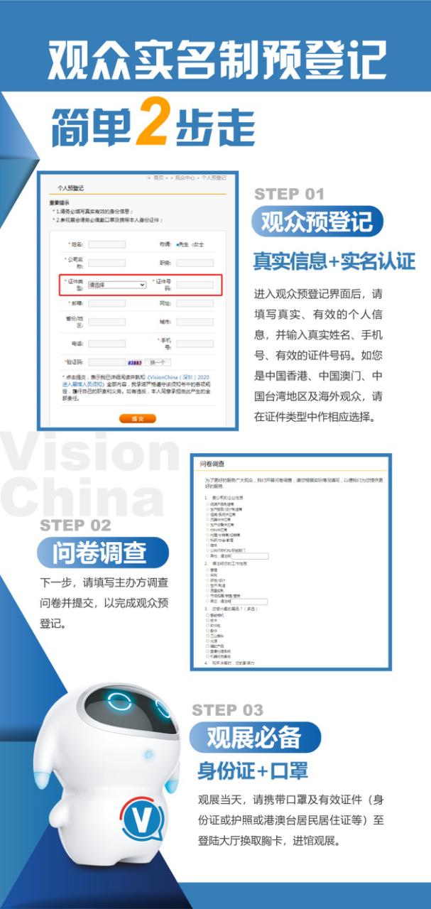 先人一步，洞察先机 ｜ VisionChina（深圳） 观众预登记开启！ 