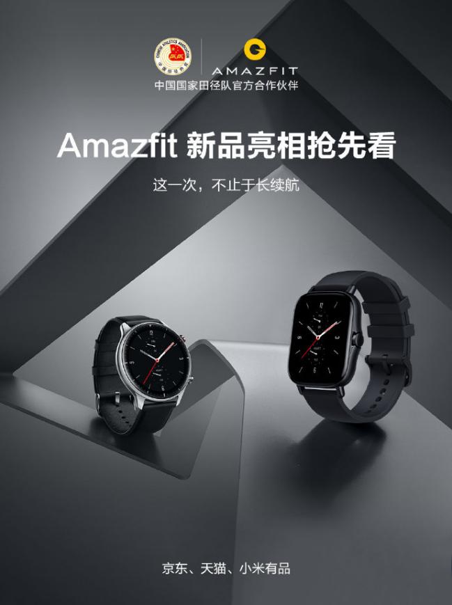 华米科技Amazfit GTR 2 ＆ GTS 2已上架，外观功能全面升级