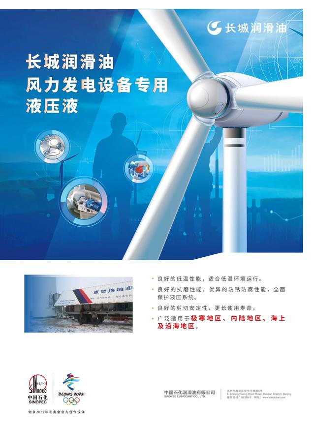 中国石化长城润滑油最新风电解决方案助力行业降本增效