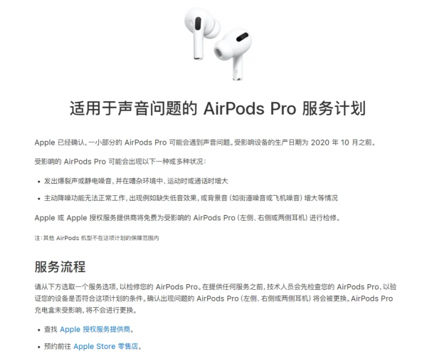 部分 AirPods Pro 会出现声音问题，苹果发起召回计划