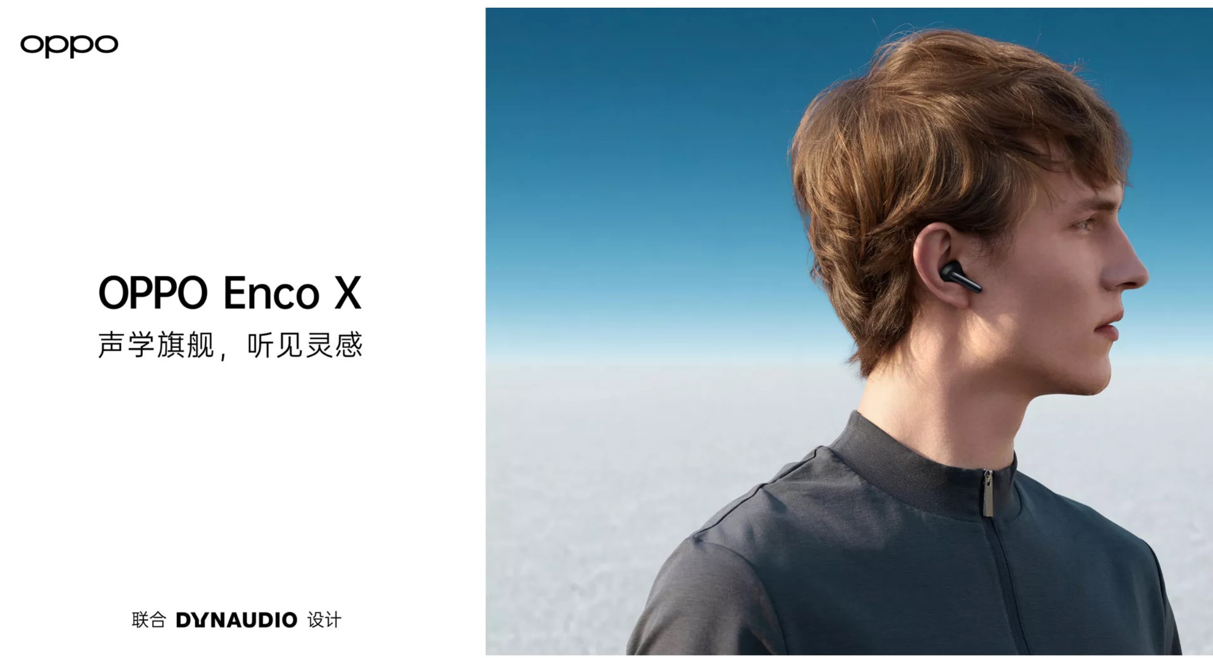 OPPO Enco X正式发售 声加科技三麦克风通话降噪方案再升级