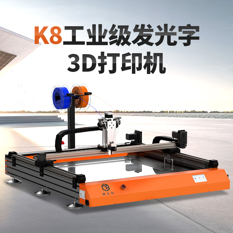 K8发光字3D打印机与普通3D打印机的区别