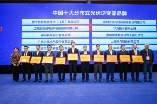 古瑞瓦特成分布式逆变器领导企业，再获“中国十大分布式光伏逆变器品牌”