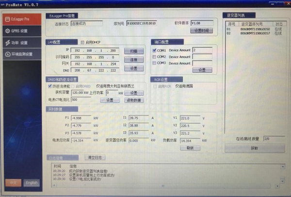 工商業(yè)光伏項目防逆流全套解決方案