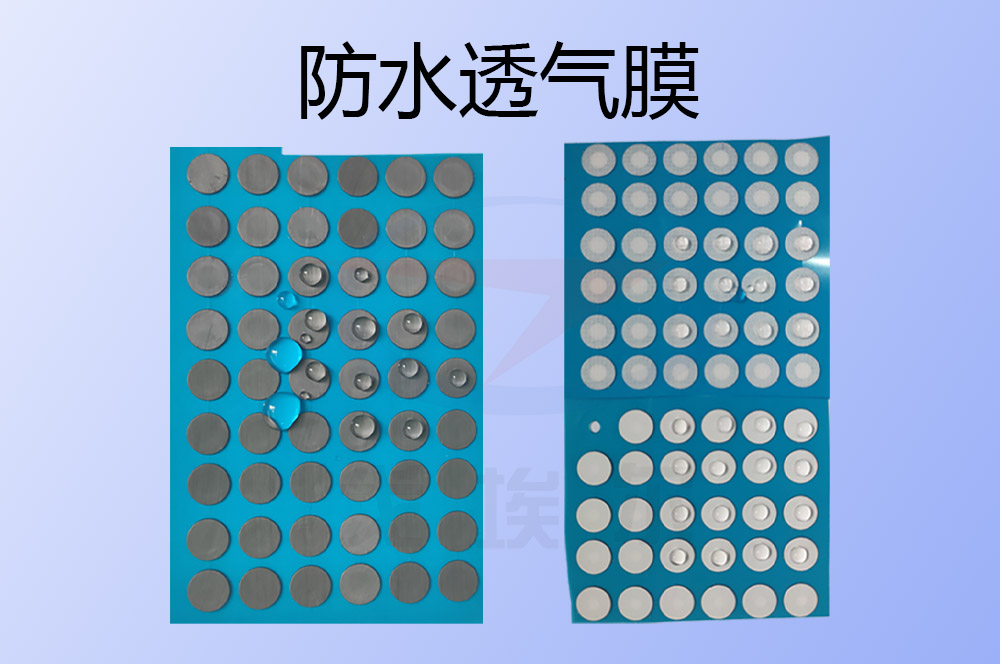 室外充电桩防水透气膜可以实现很好的防水与透气性能吗？